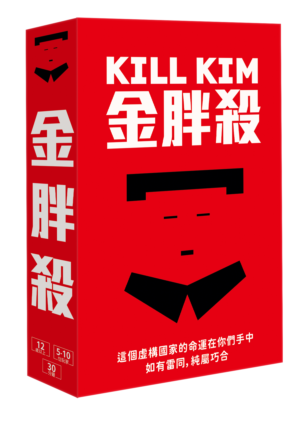 金胖殺 Kill Kim